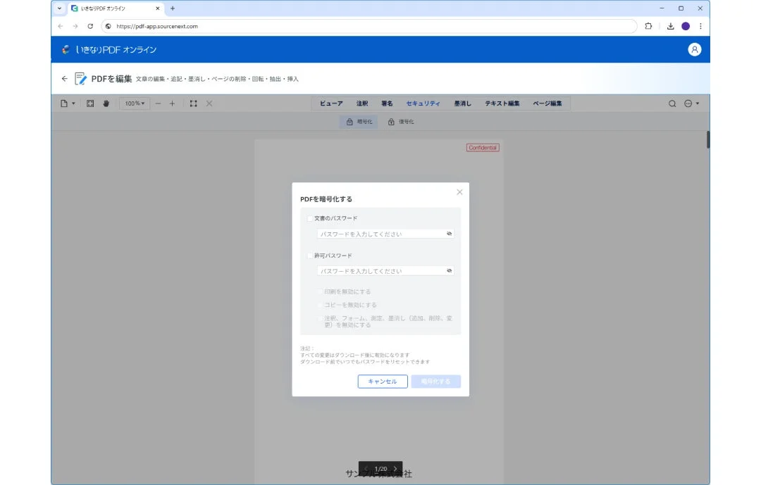 PDFのセキュリティ設定画面