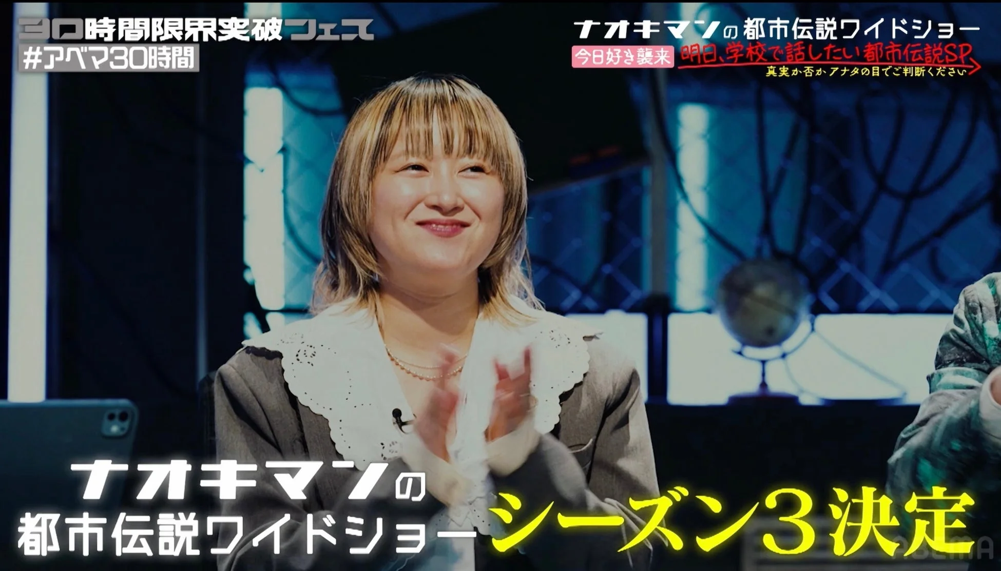 ナオキマンの都市伝説ワイドショー シーズン3決定の告知