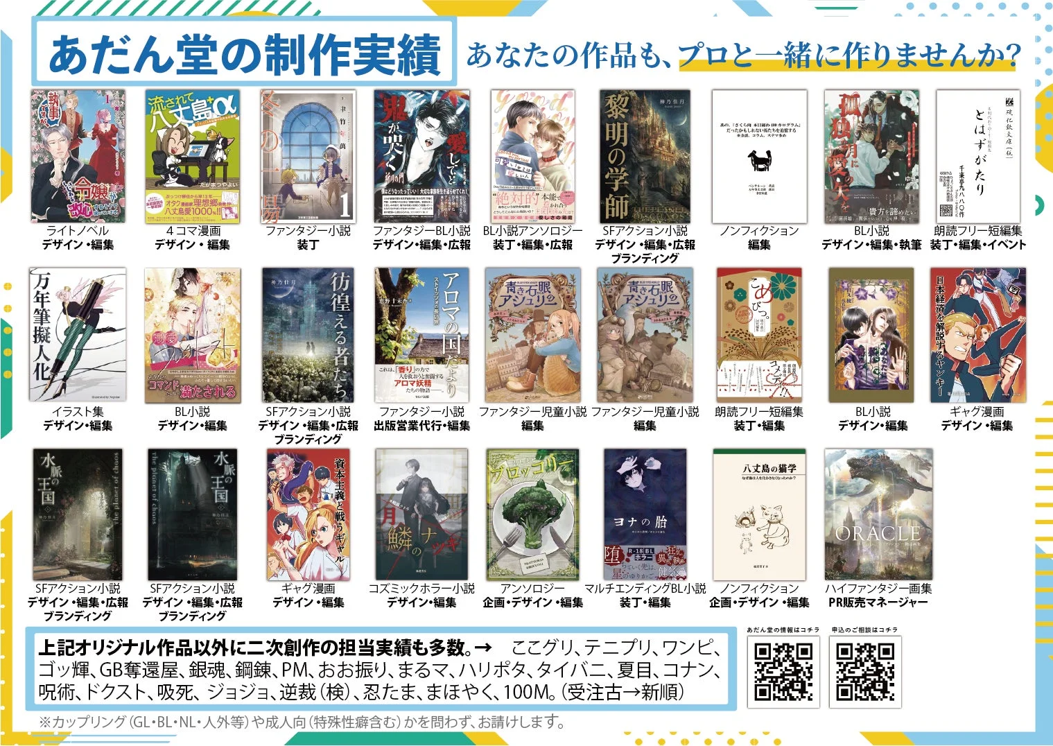 あだん堂の制作実績