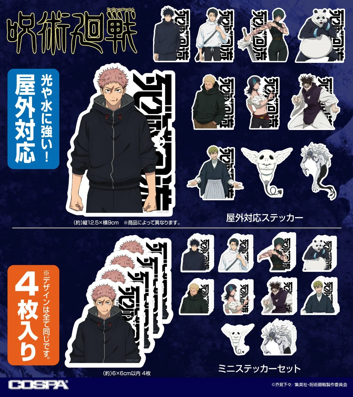 死滅回游 屋外対応ステッカー イメージ