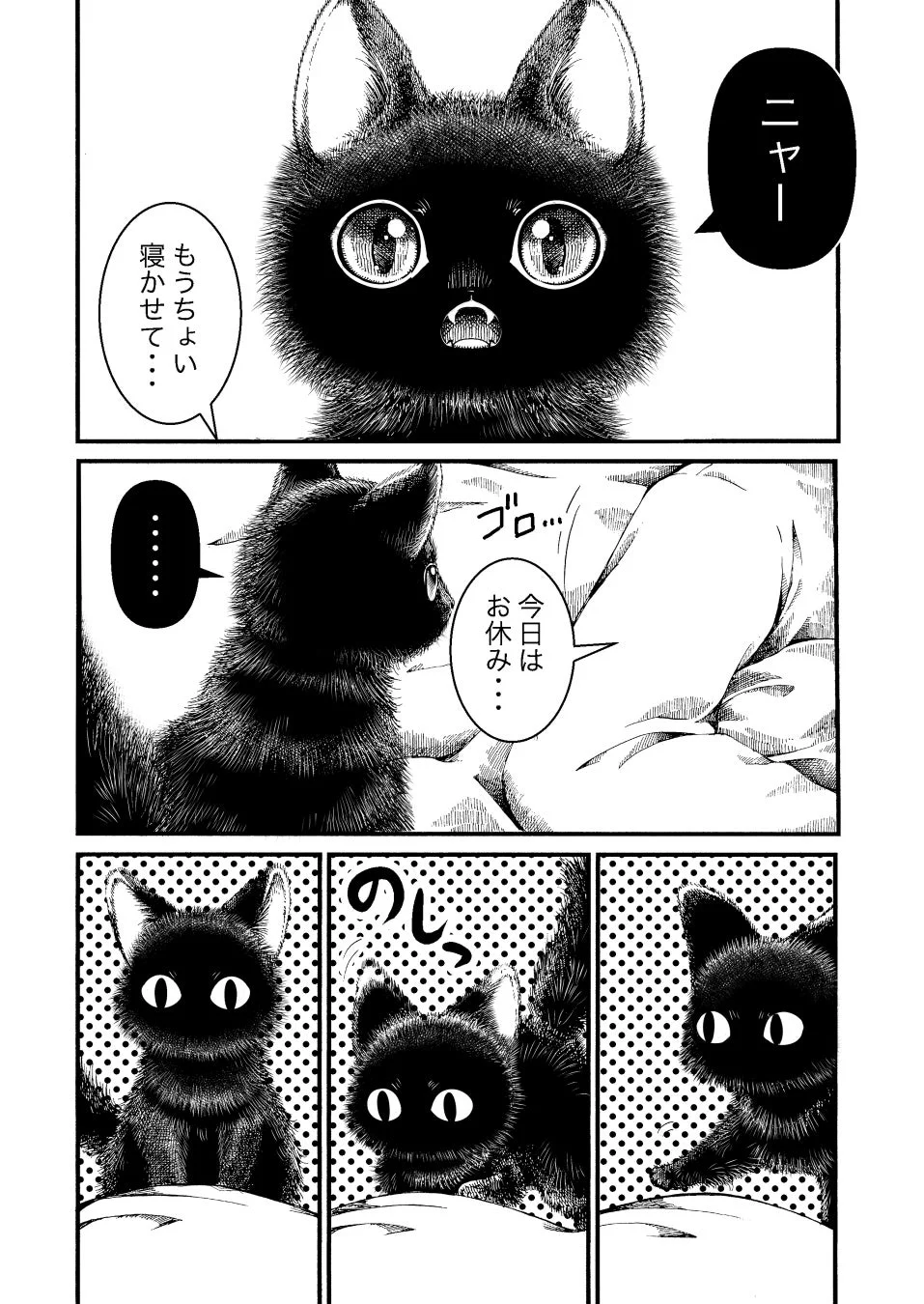 黒猫ラッタと猫のヒト