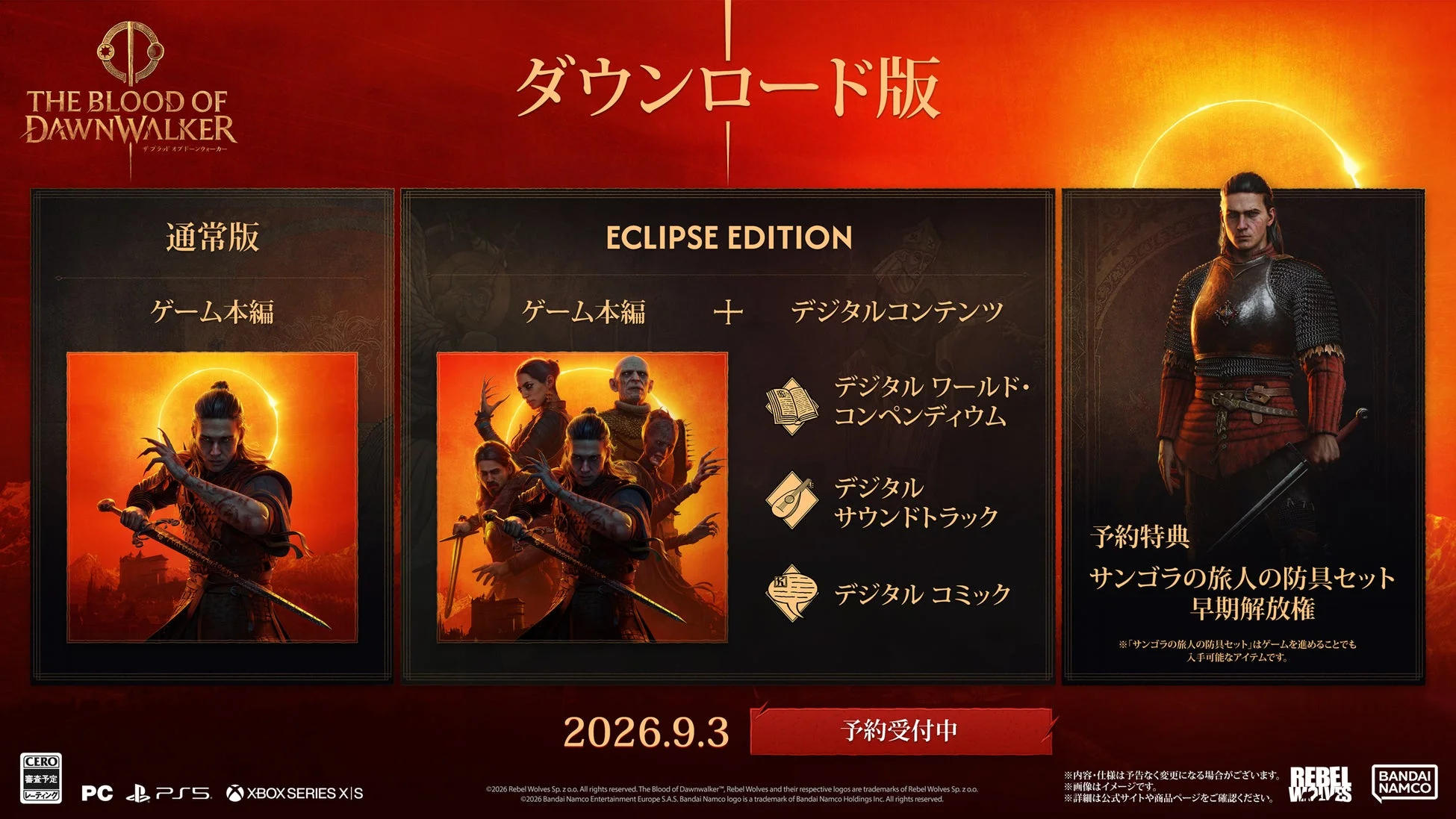 The Blood of Dawnwalker ダウンロード版