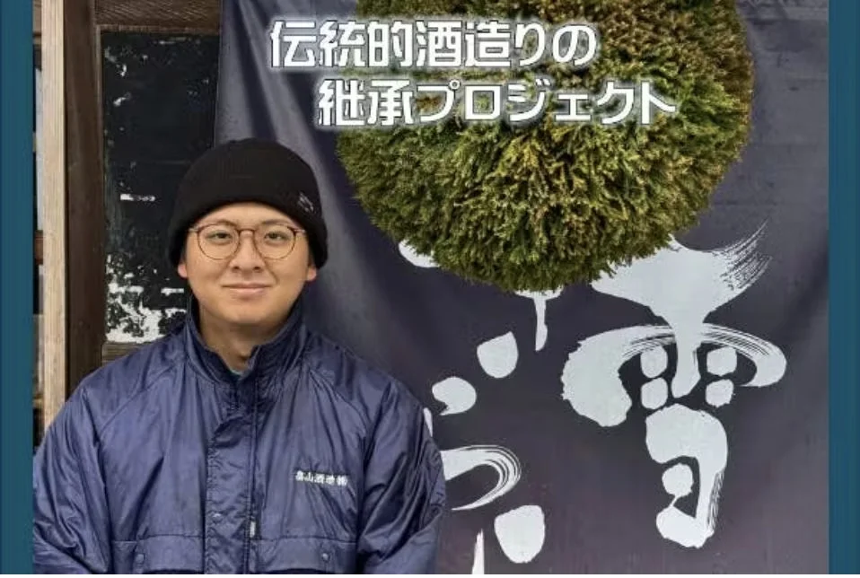 福井県の道の駅「南えちぜん山海里」の今庄4酒蔵の伝統継承プロジェクト