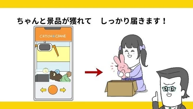 景品が届く様子