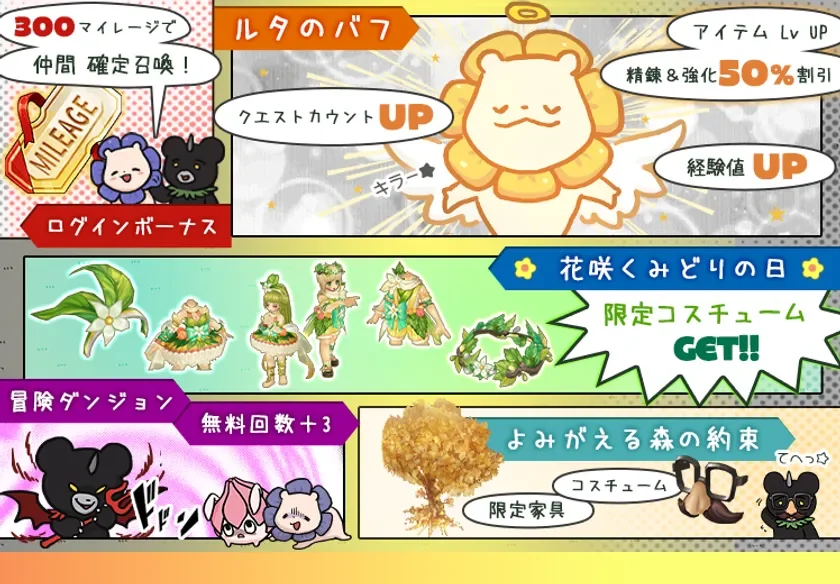 ゴールデンウイークキャンペーン盛りだくさん