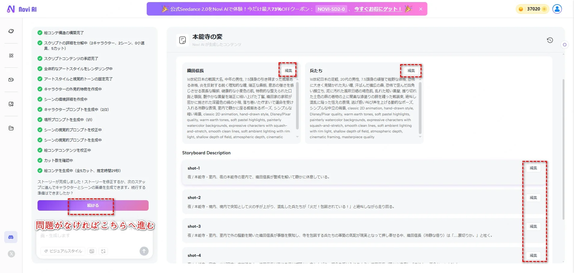 Novi AI Agentによるストーリーボード生成画面