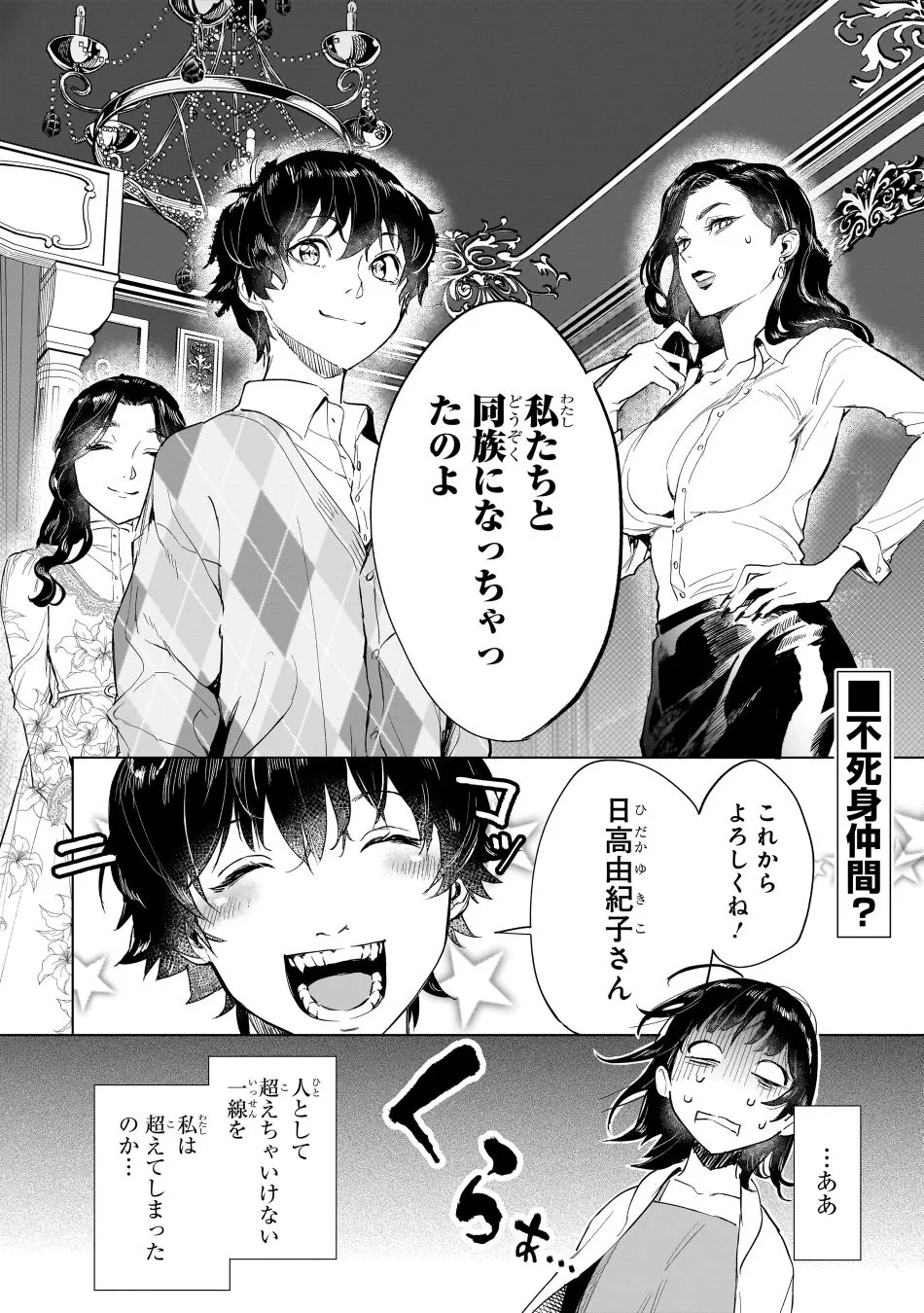 不死者になった由紀子