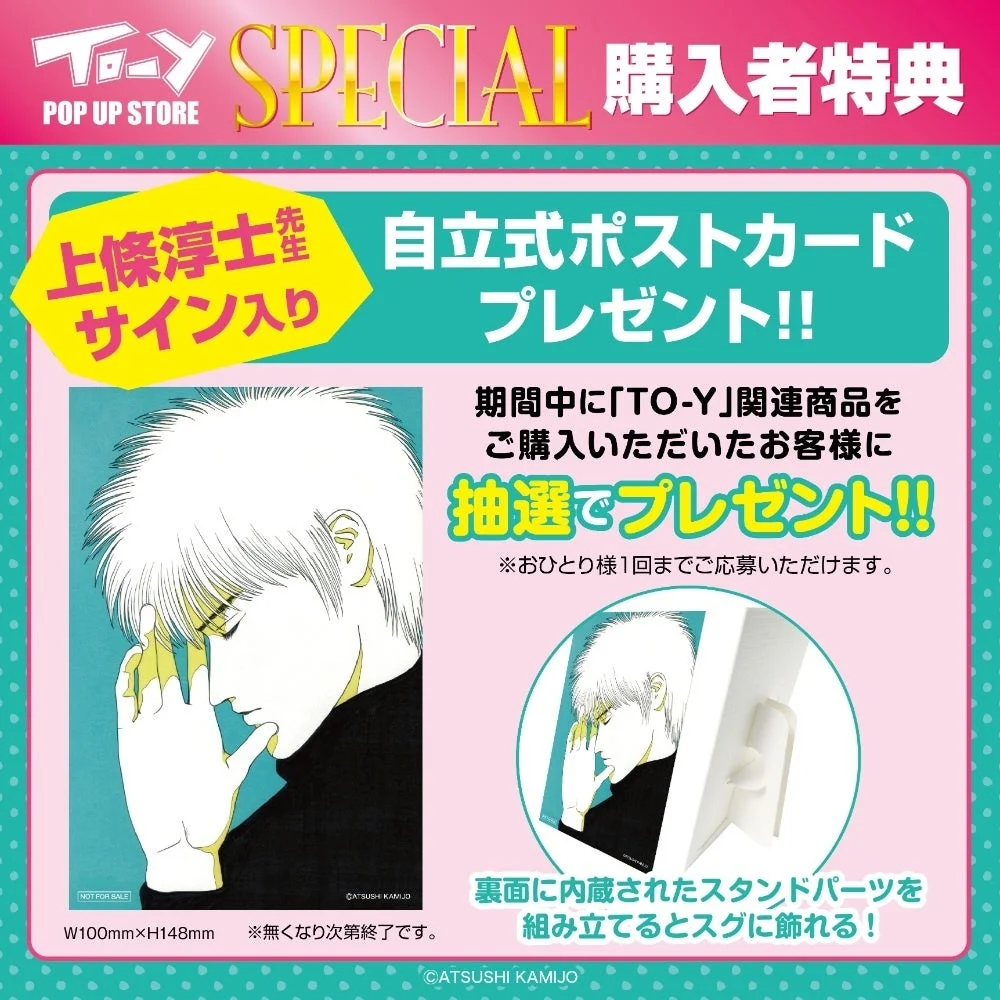 スペシャル購入者特典 サイン入り自立式ポストカード