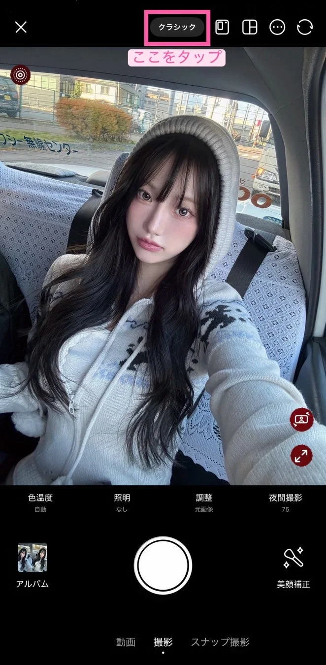 「クラシック」 をタップ