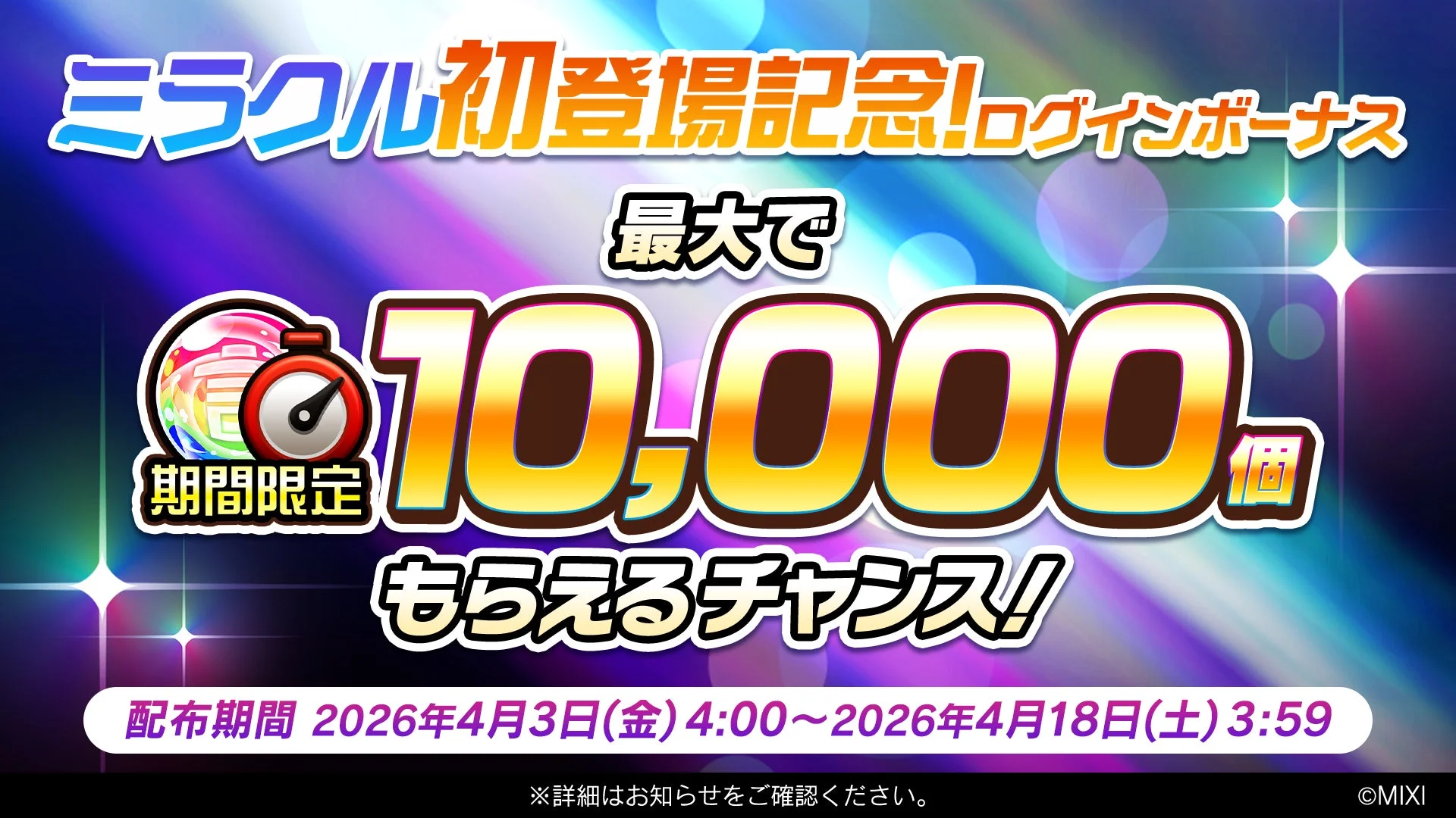 虹のコトダマプレゼント