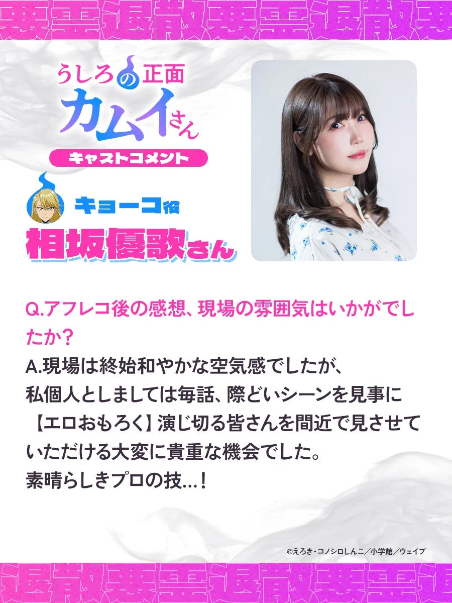 相坂優歌 キャストコメント