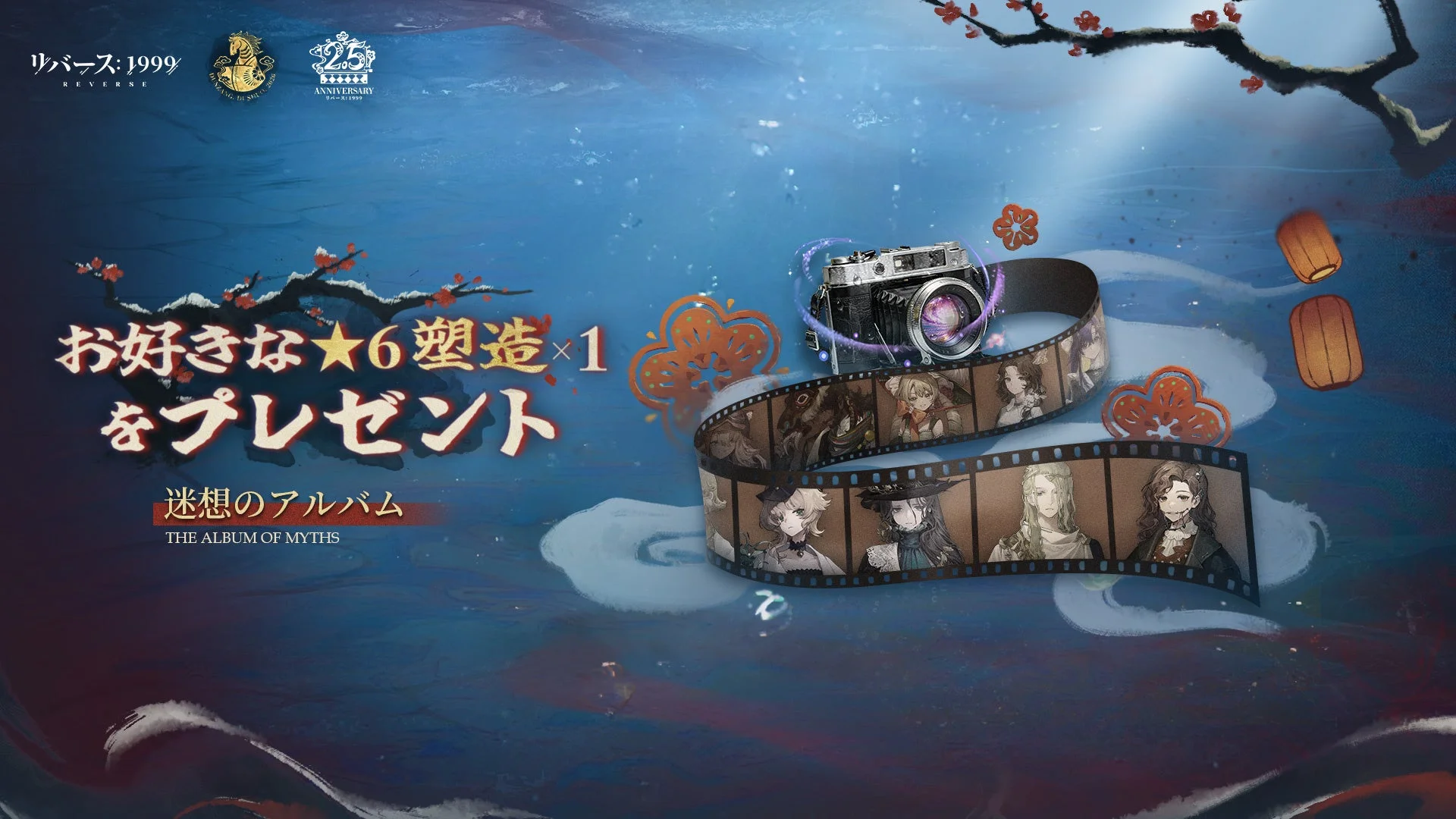 ★6キャラ肖像をセレクト「迷想のアルバム」