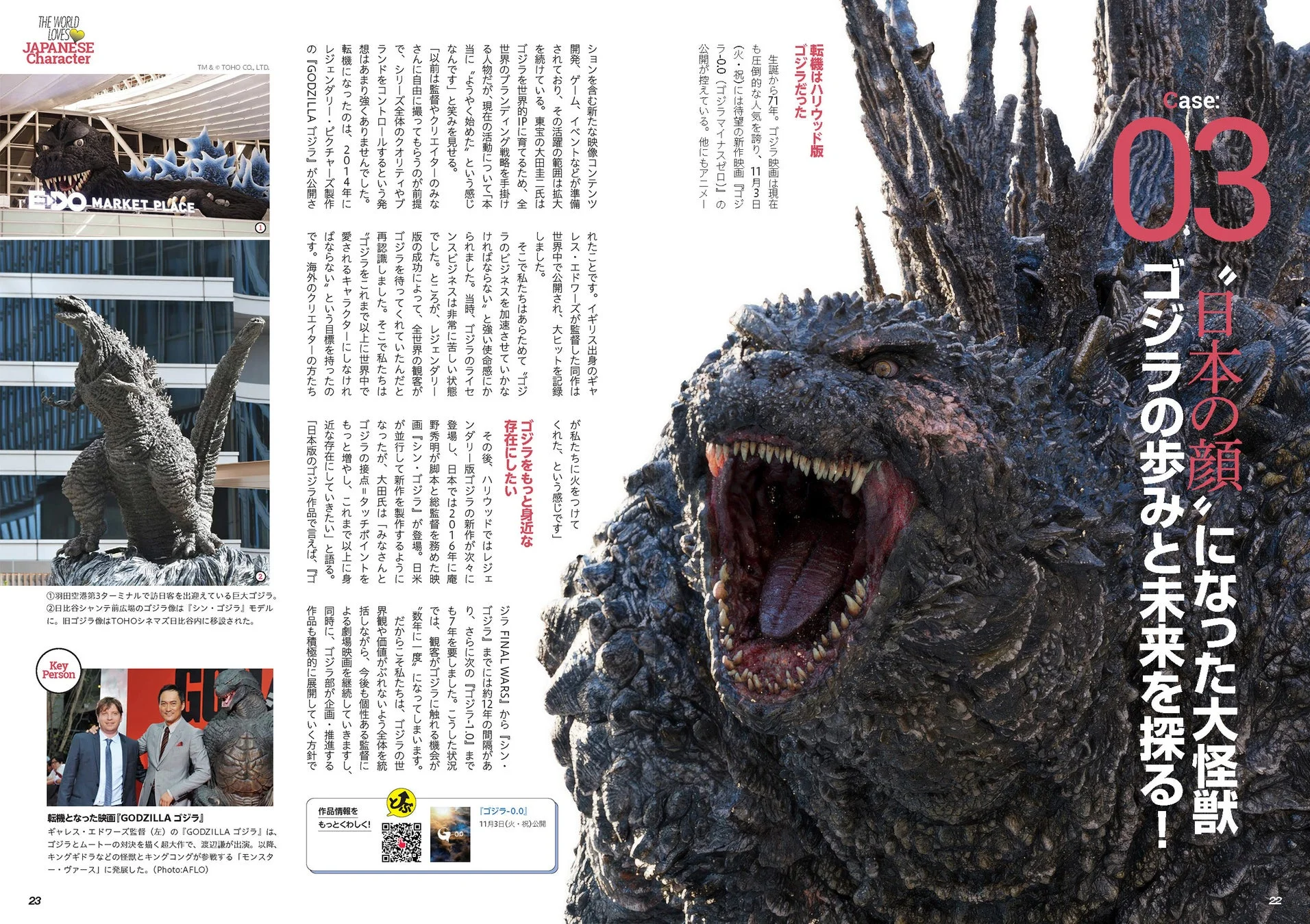 ゴジラ特集ページ