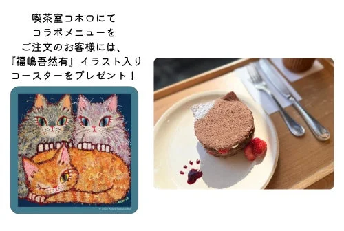 喫茶室コホロのミケ猫ショコラ