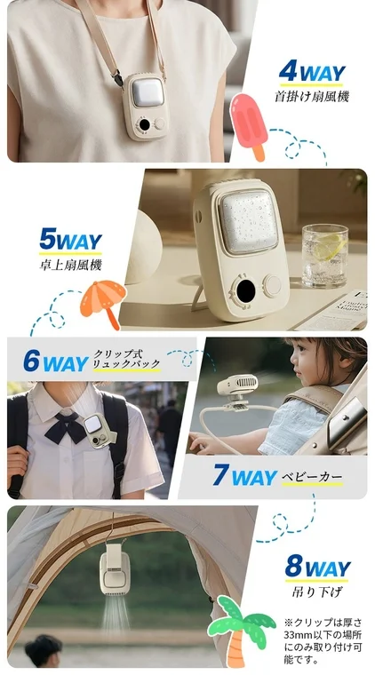 4WAY 首掛け扇風機 5WAY 卓上扇風機 6WAY クリップ式 リュックパック 7WAY ベビーカー 8WAY 吊り下げ