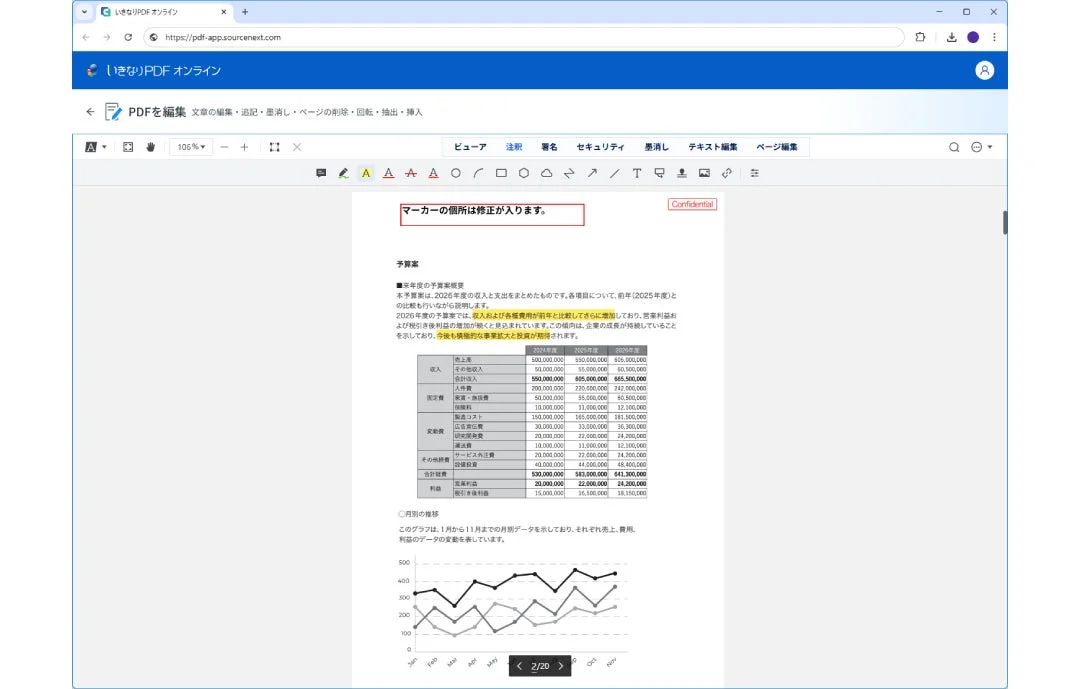 PDFの注釈・コメント機能