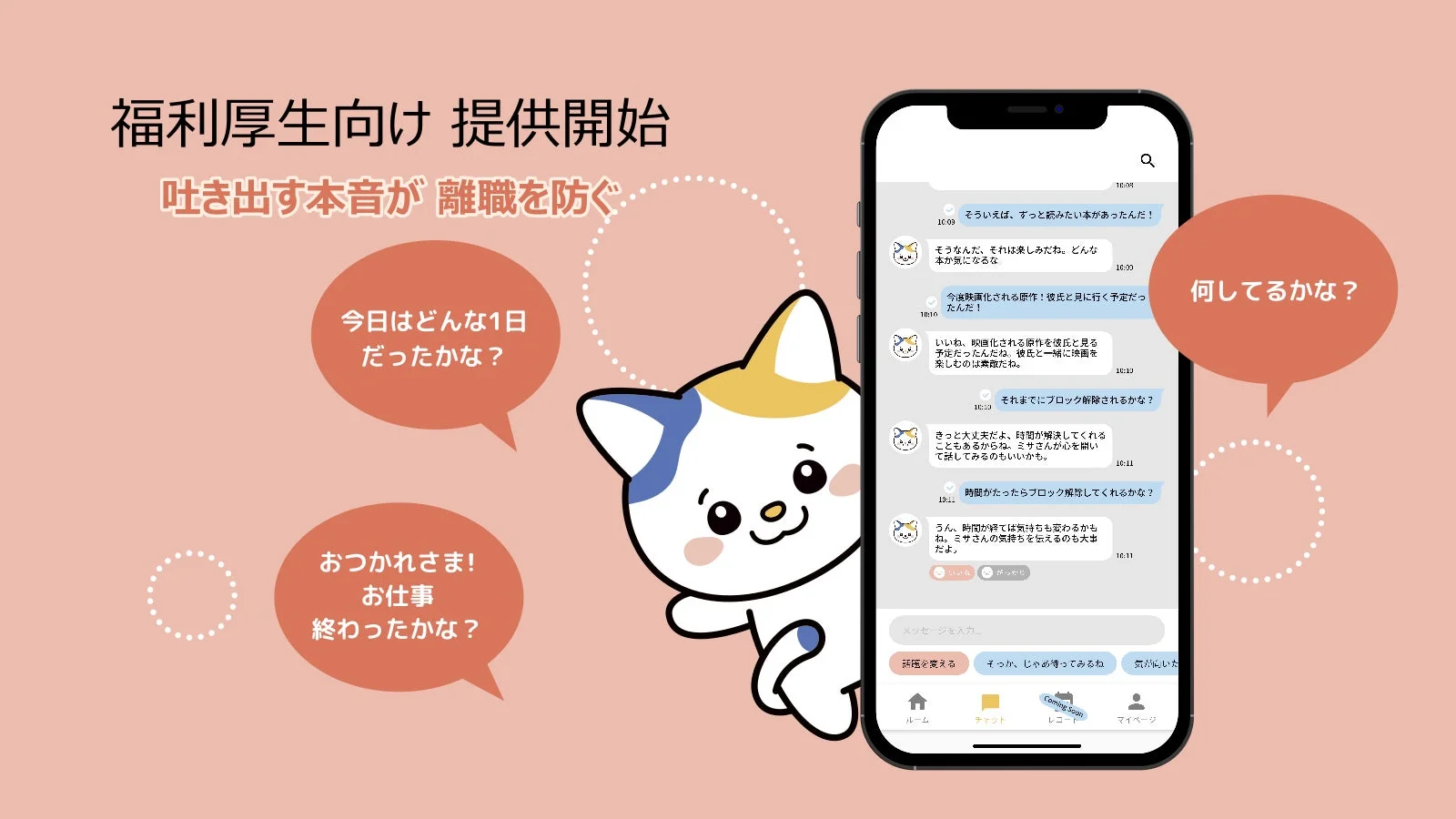 福利厚生向け共感AIチャット「しずまる」の利用イメージ