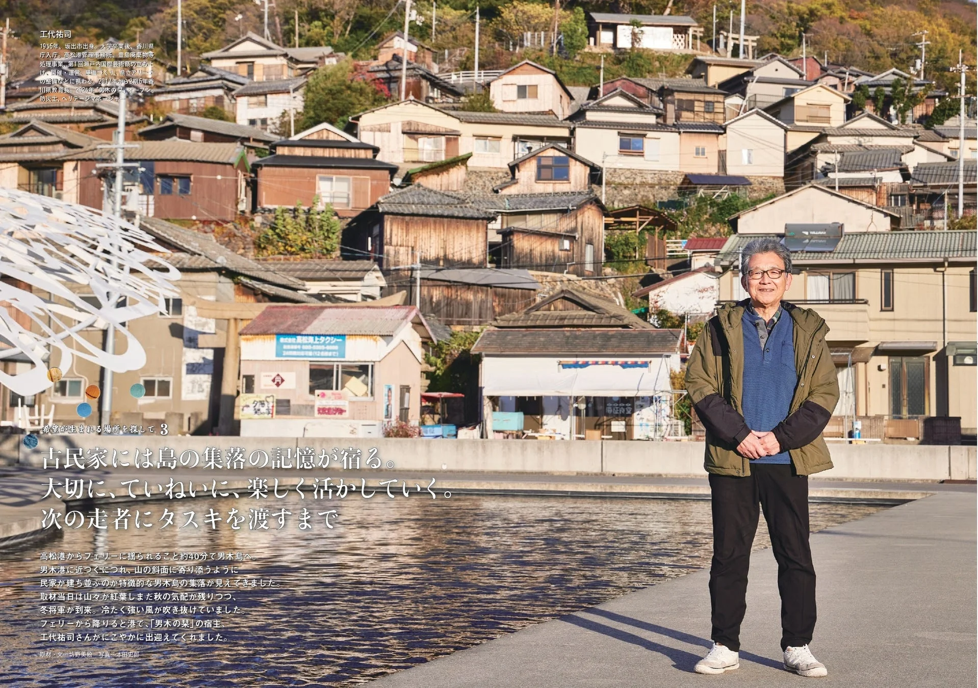男木島の古民家集落を背景に立つ工代祐司氏