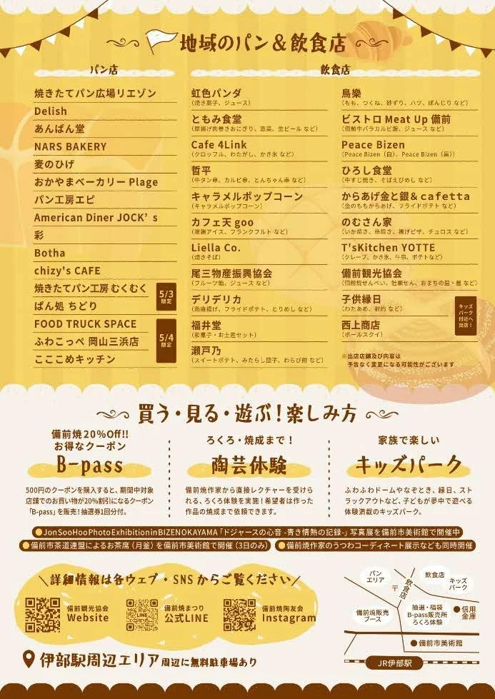 B-passとイベント詳細のチラシ