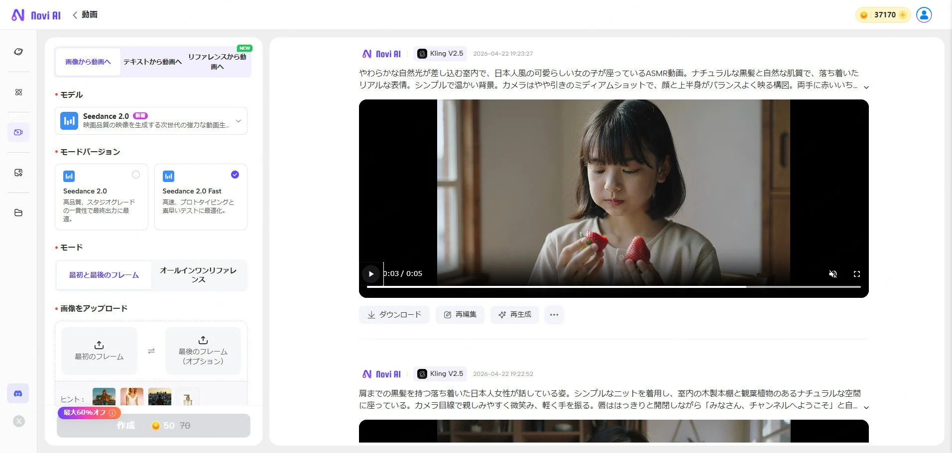 Novi AIの動画生成画面