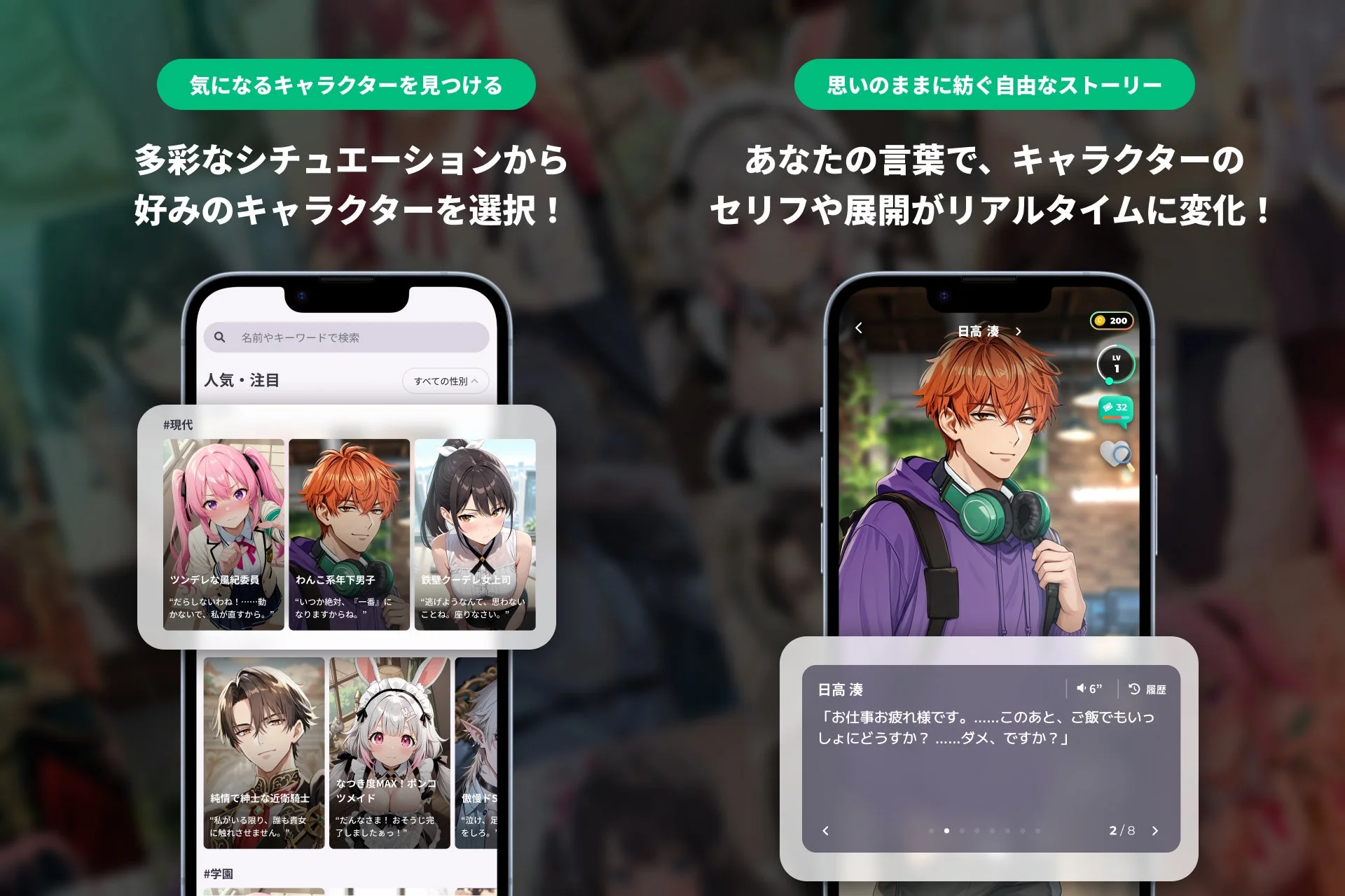 キャラクター選択画面