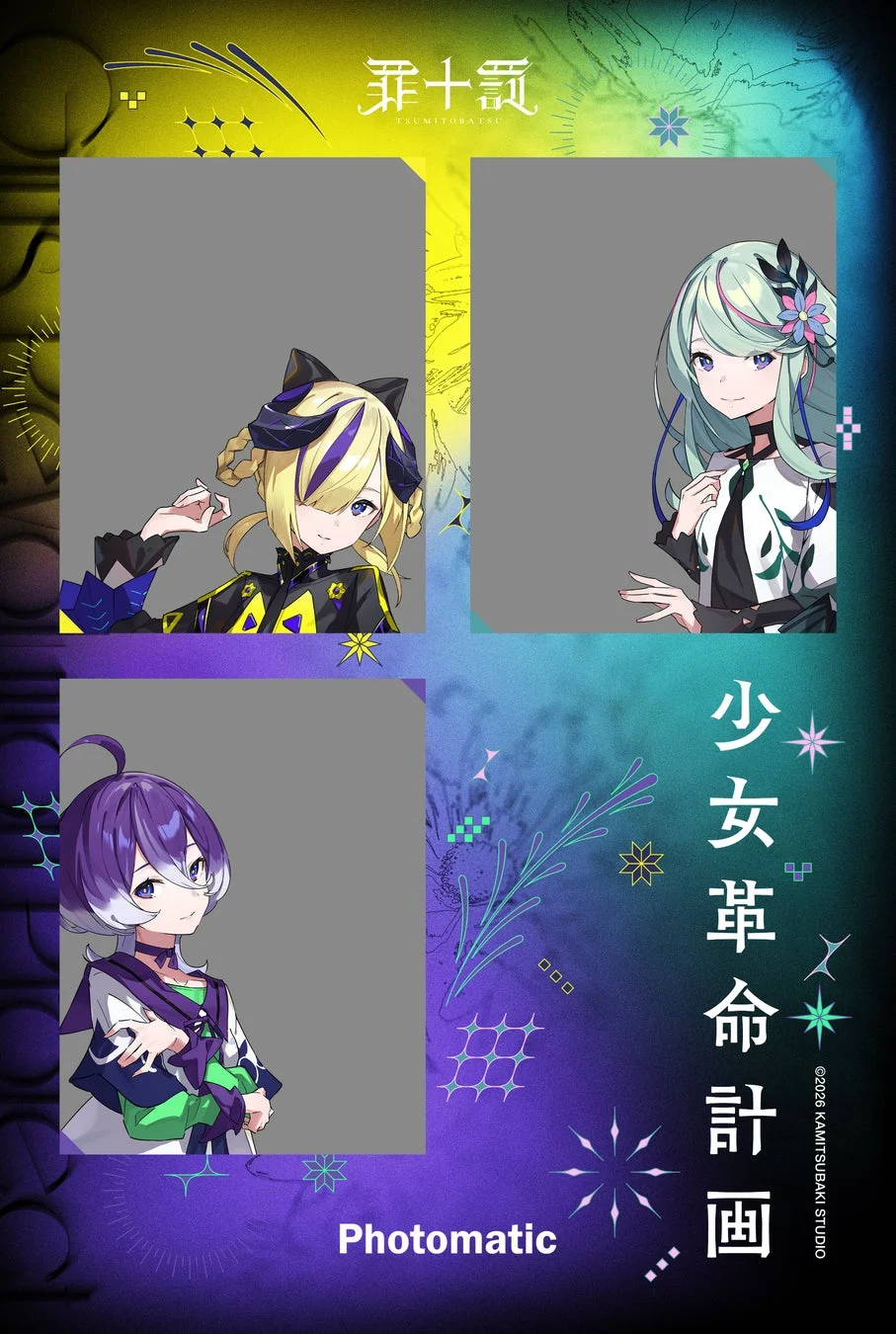 罪十罰コラボフレーム