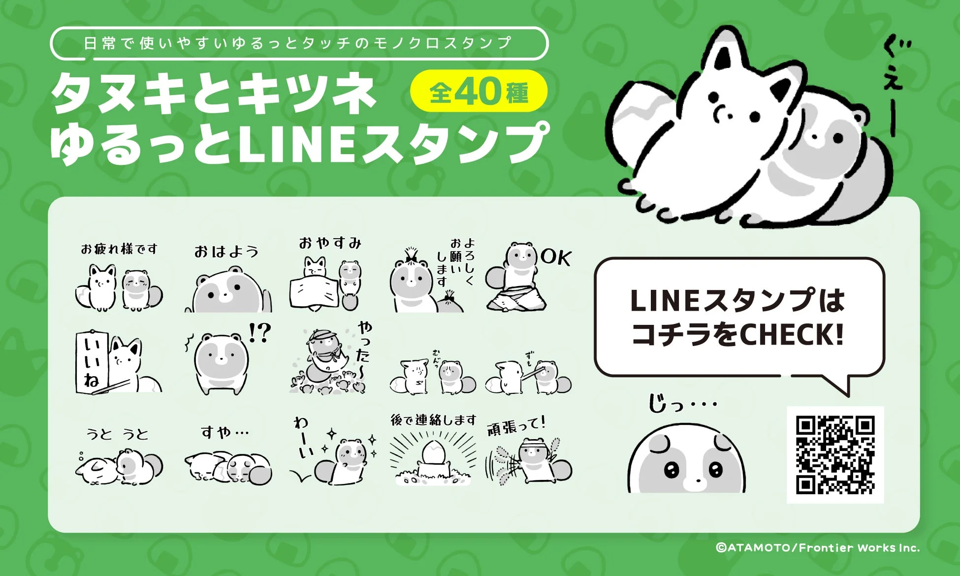 LINEスタンプ