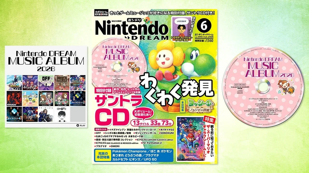 ニンテンドードリーム誌面イメージ