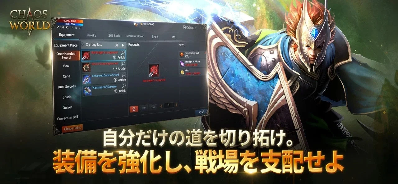 CHAOS WORLD 装備を強化し、戦場を支配せよ