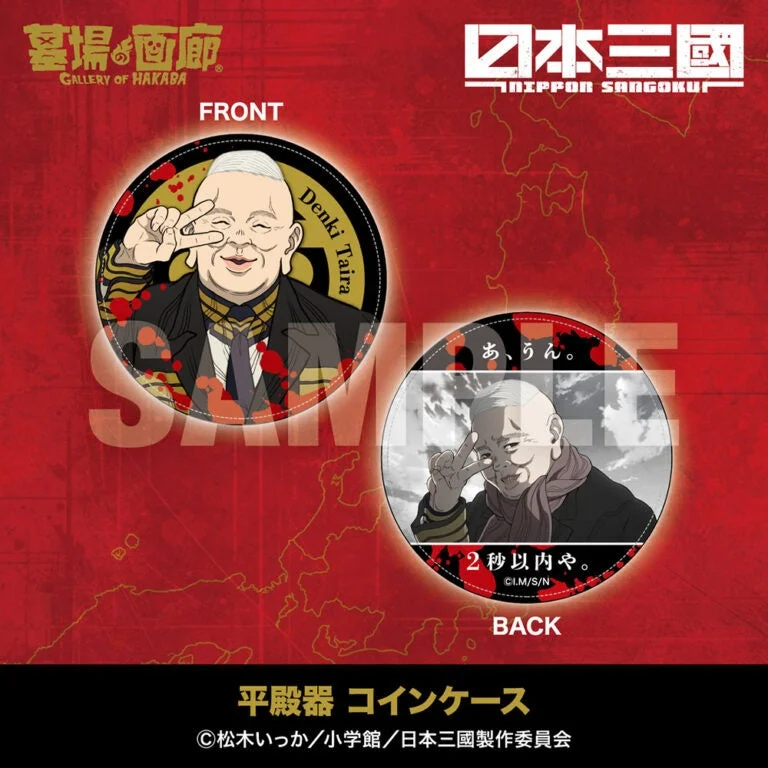 平殿器 コインケース