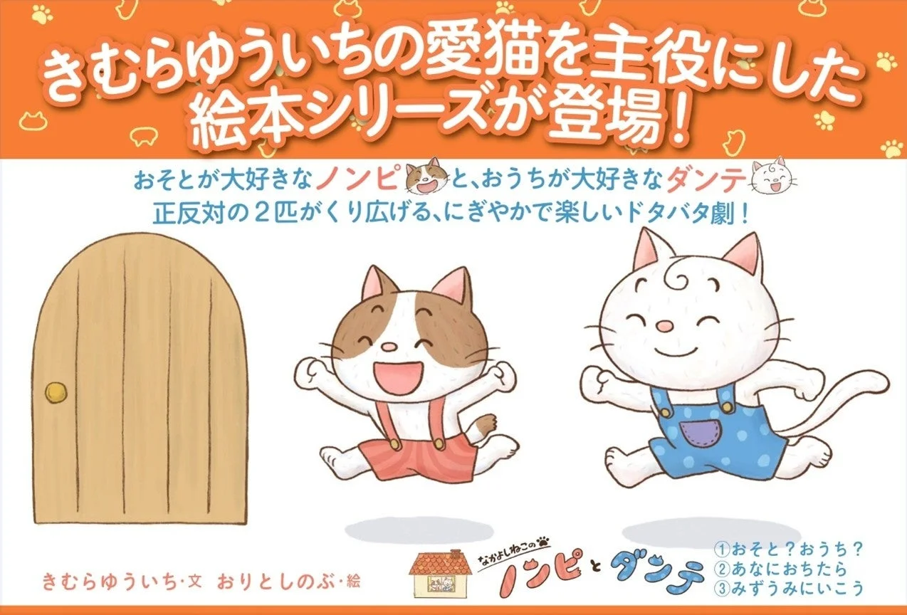 ノンピとダンテ シリーズ紹介