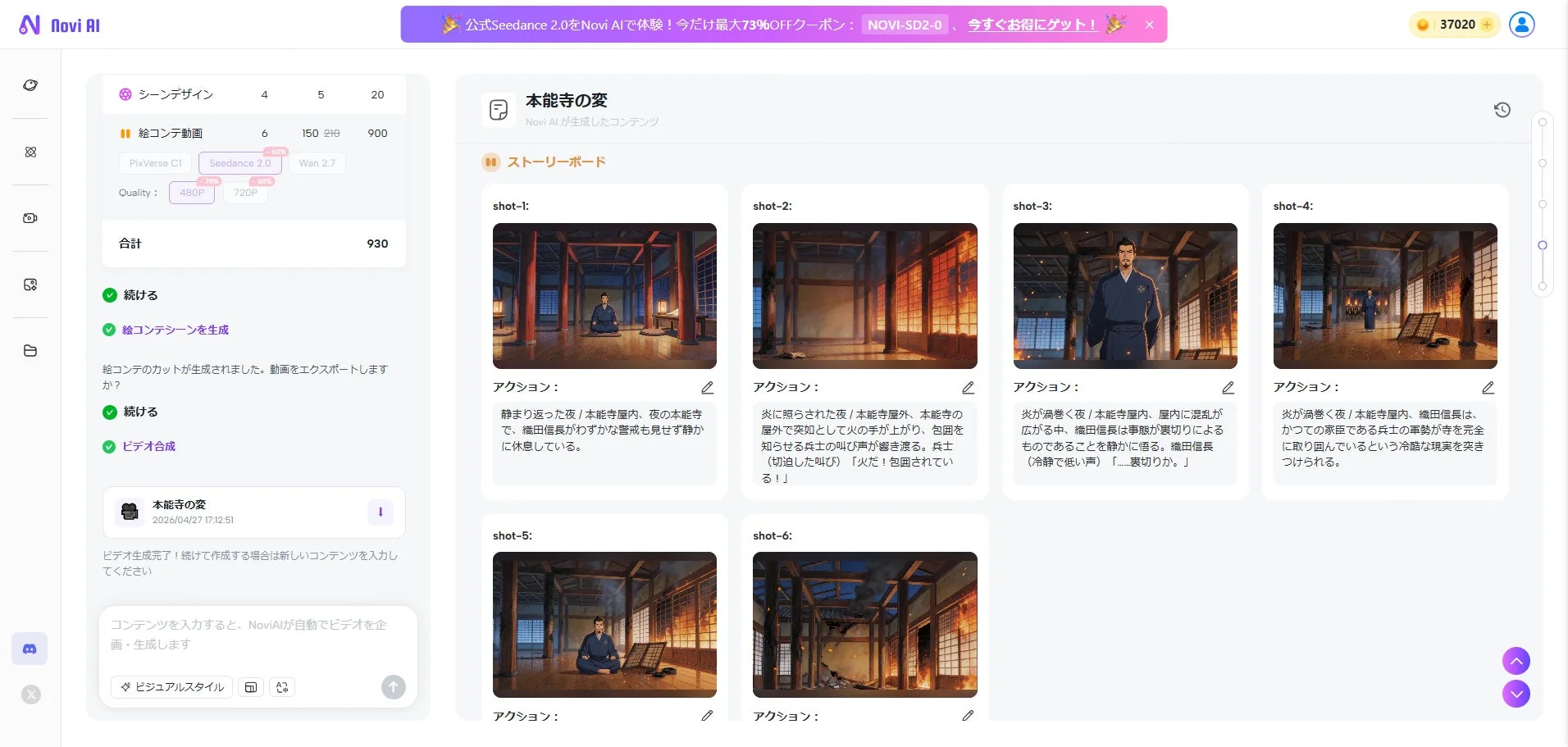 Novi AI Agentによるショット動画生成画面