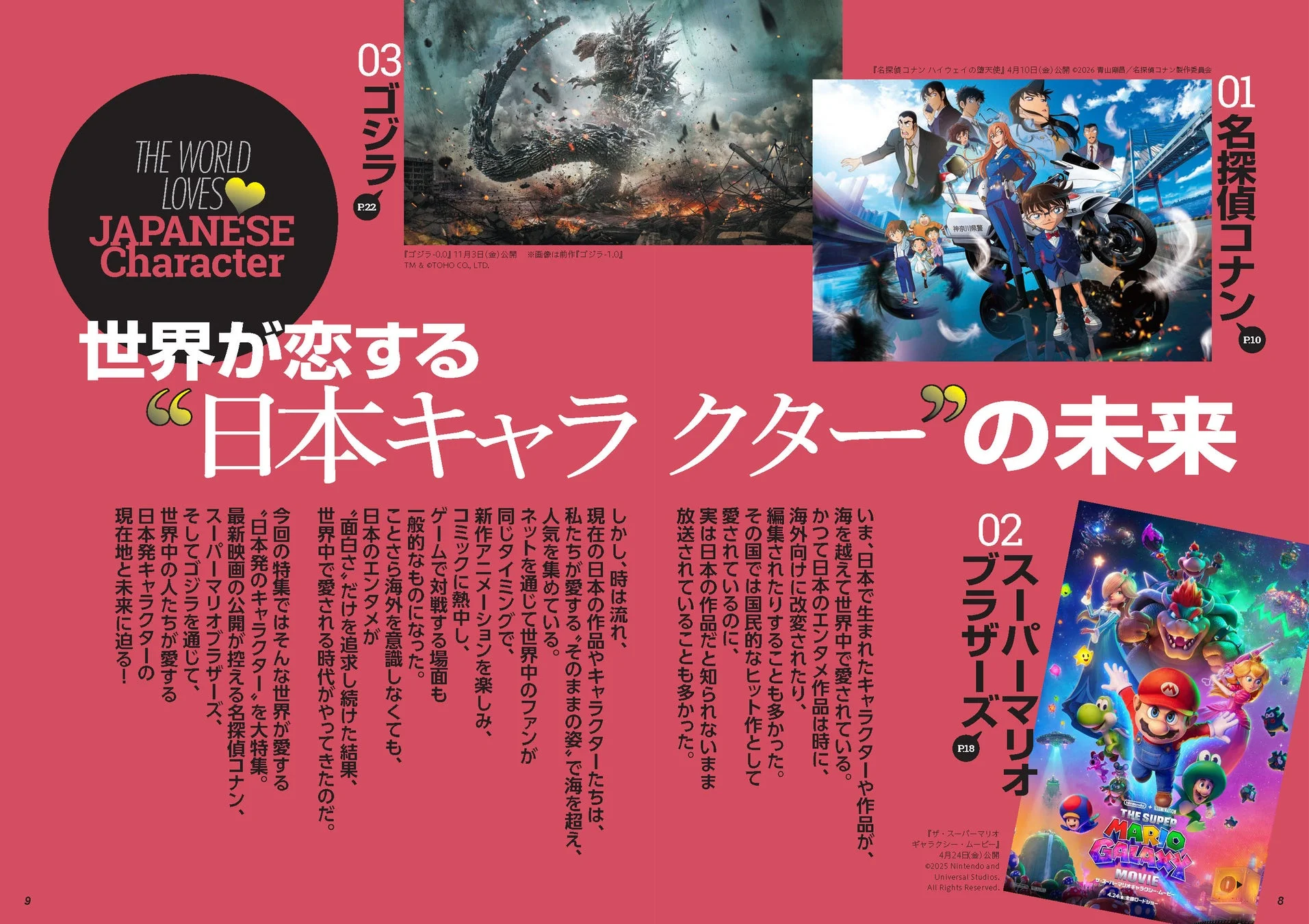 日本キャラクター特集ページ