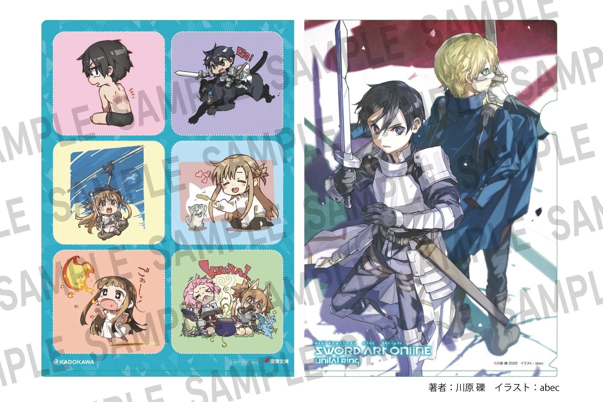 SAO 29巻イラスト限定クリアファイル