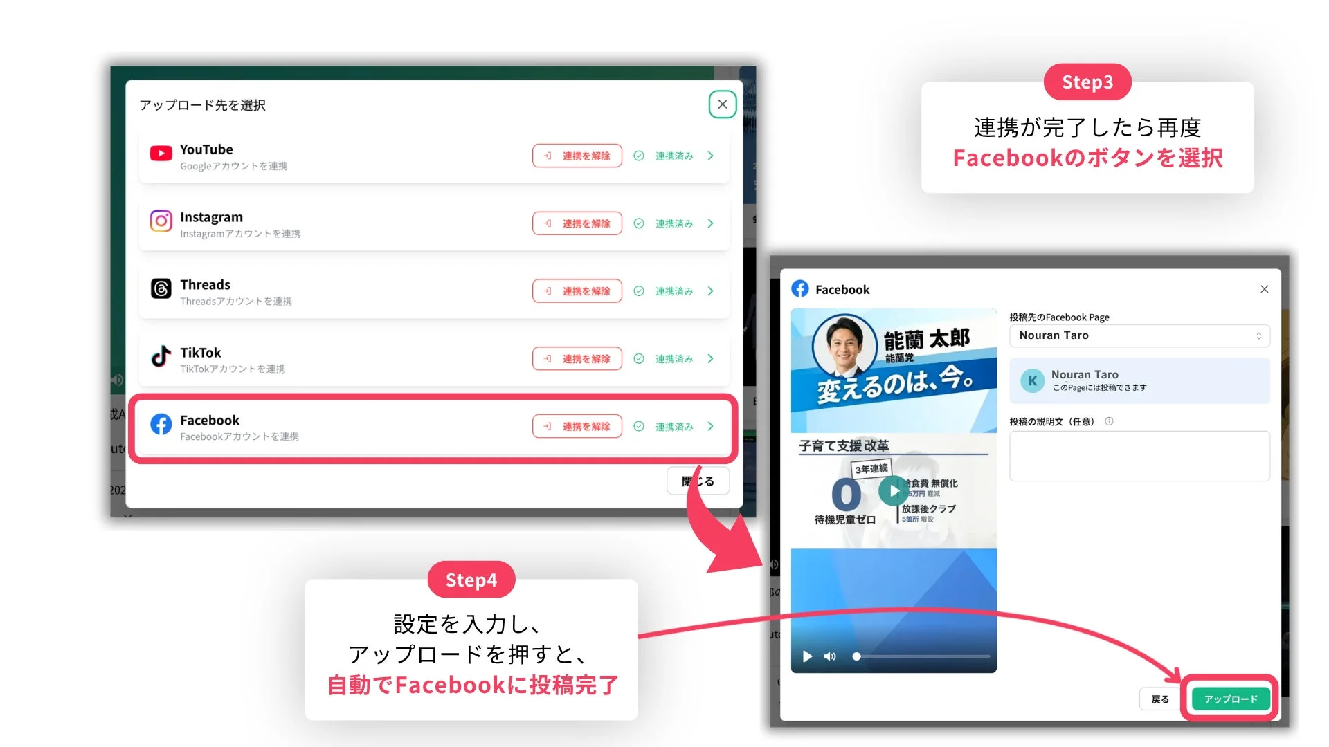 Facebook投稿完了画面