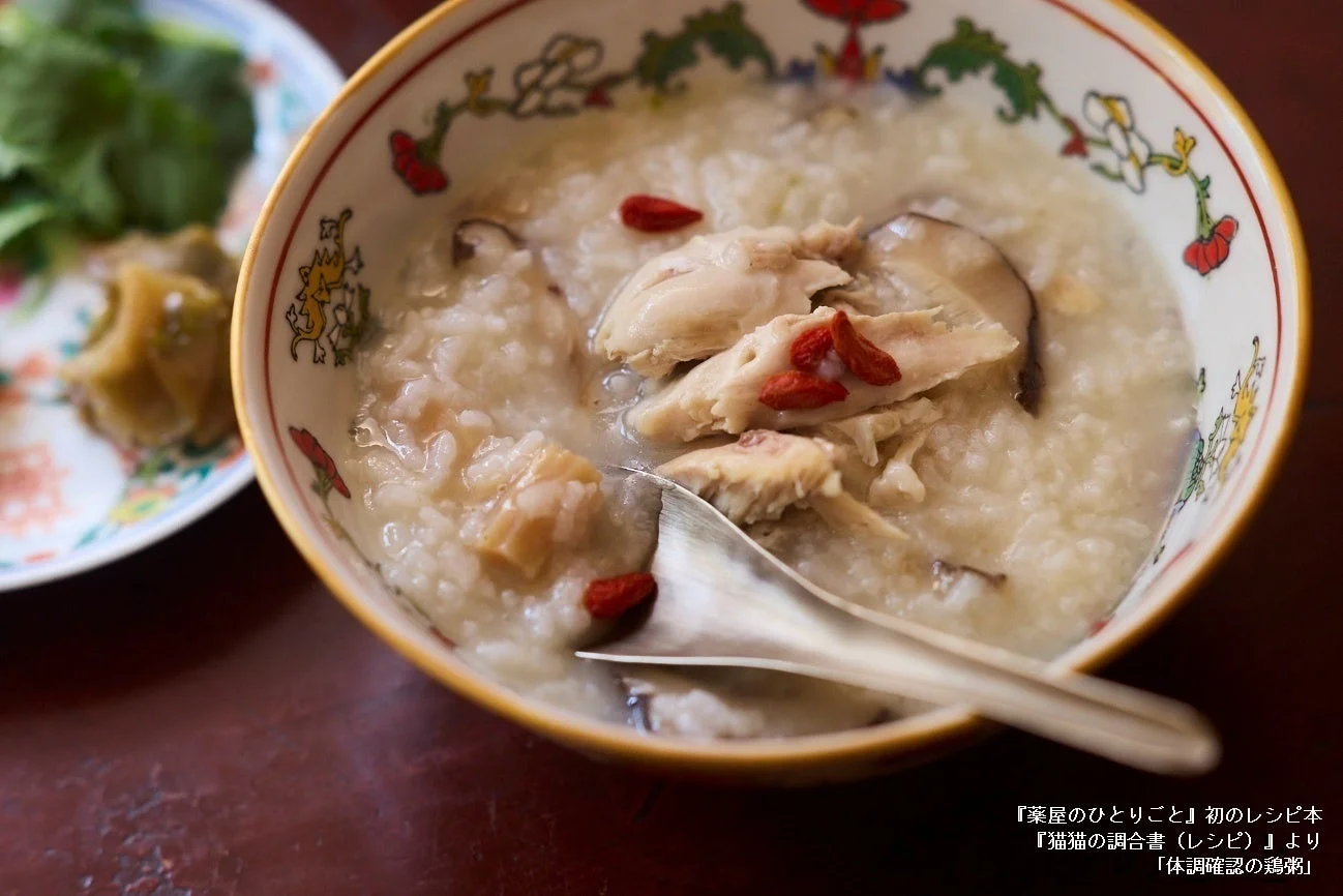 『猫猫の調合書』より「体調確認の鶏粥」