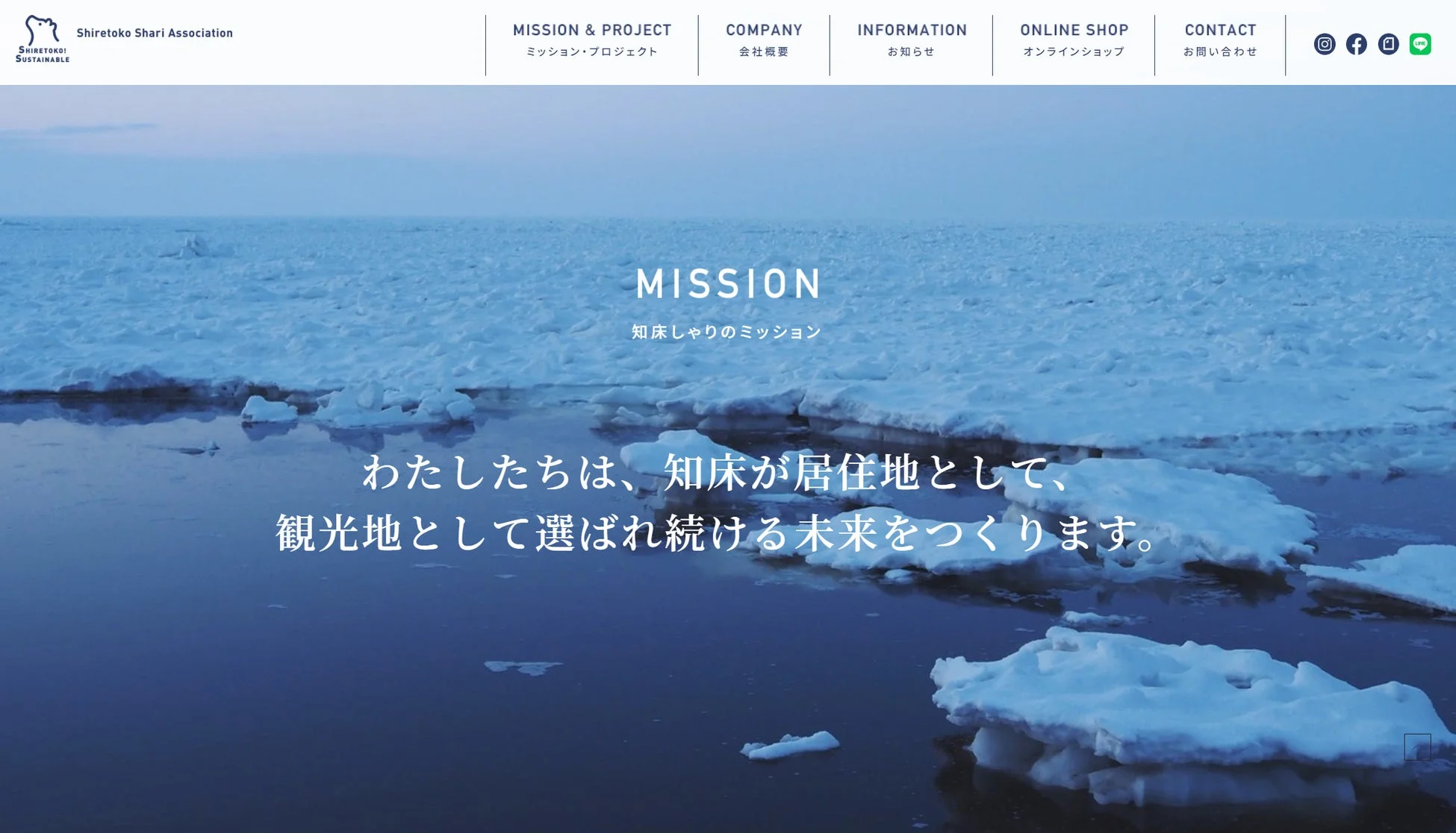 知床斜里協会のウェブサイトスクリーンショット