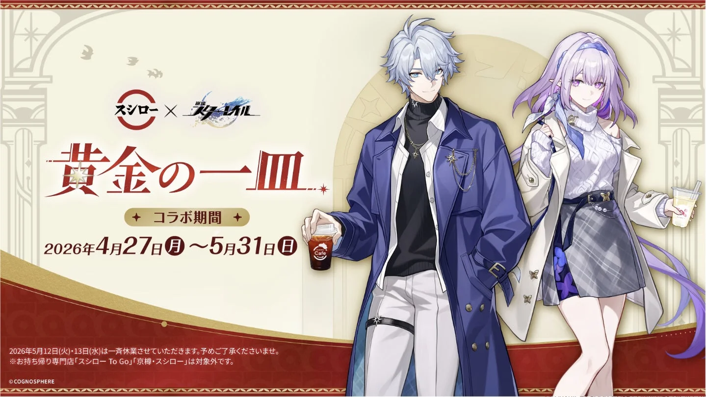 スシローコラボ「黄金の一皿」