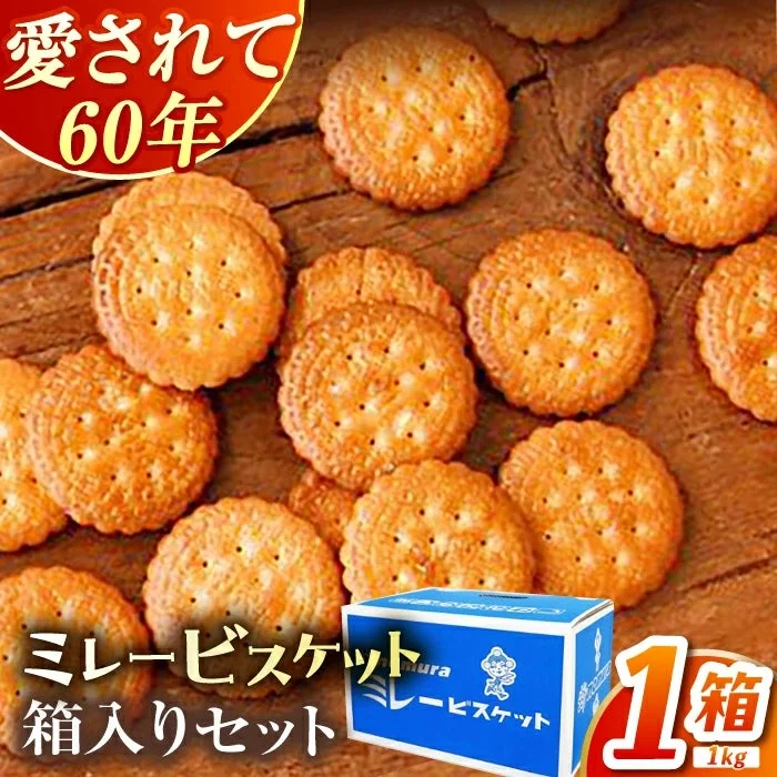 ミレービスケット