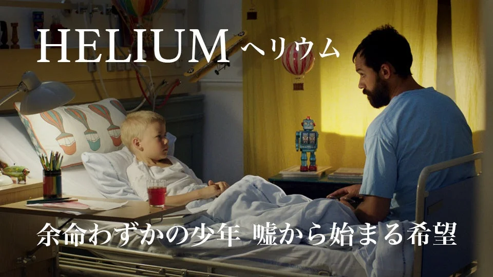 「ヘリウム」のイメージ