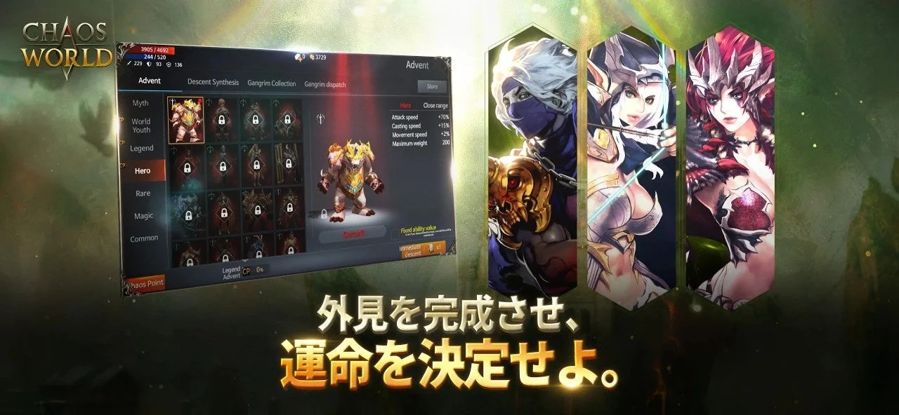 CHAOS WORLD 外見を完成させ、運命を決定せよ。