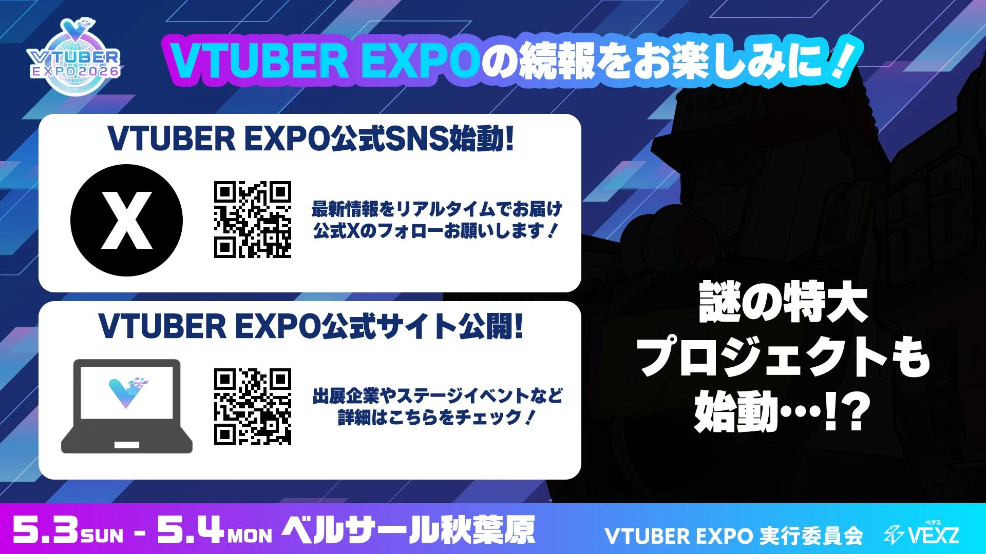 VTUBER EXPOの続報をお楽しみに！