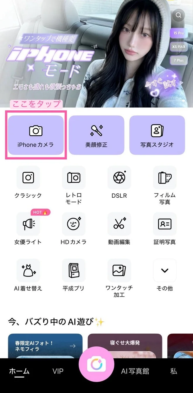 「iPhoneカメラ」 モード選択