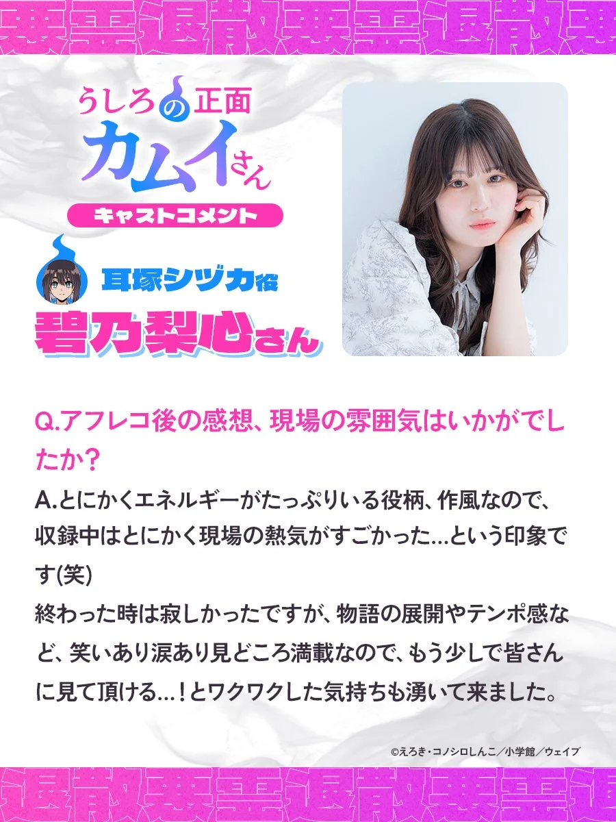 碧乃梨心 キャストコメント