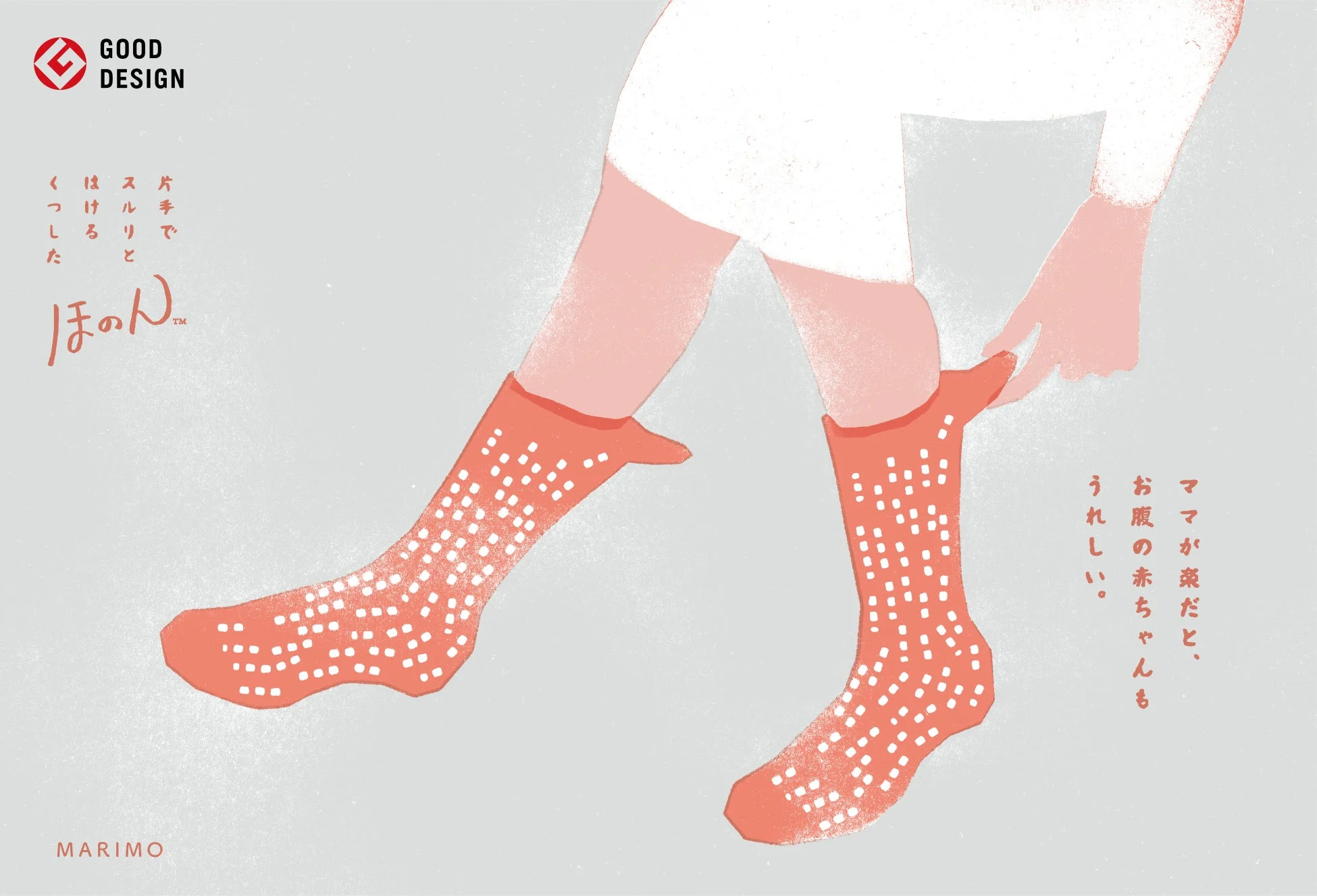 片手でスルリとはける くつした ほのん