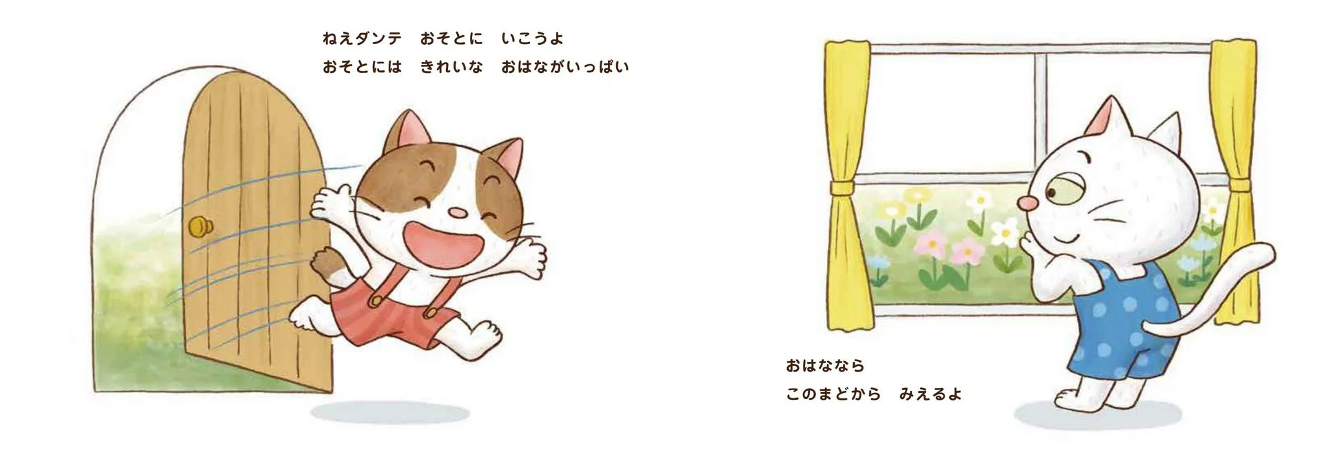 ノンピとダンテ おそと? おうち?