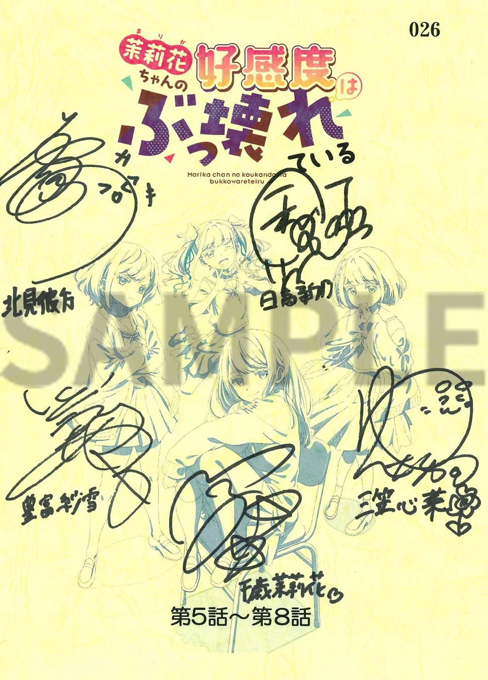 サイン入り収録台本