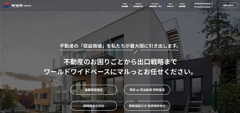 不動産の「収益価値」を最大限に