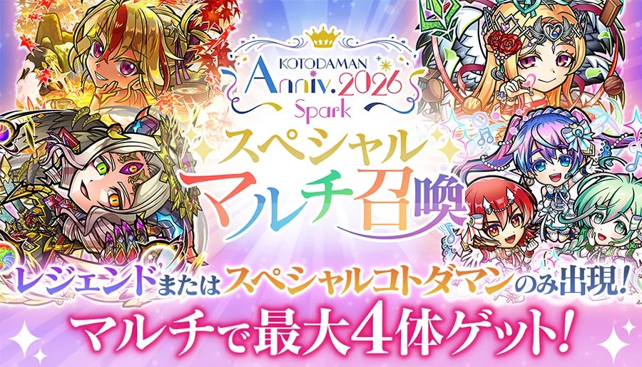 スペシャルマルチ召喚