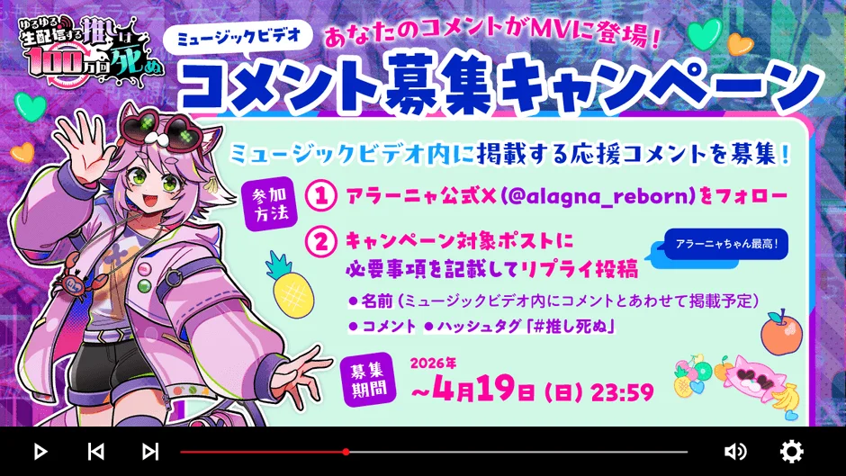 ミュージックビデオコメント募集キャンペーン
